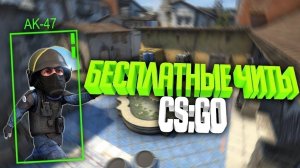 Скачать чит  на кс го бесплатно!