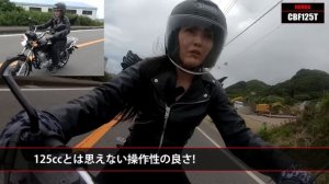 CBF125T編 | 乗りやすさ抜群のミッション付き 福山理子インプレ HONDA CBF125T REVIEW バイク館 SOXインポートバイク