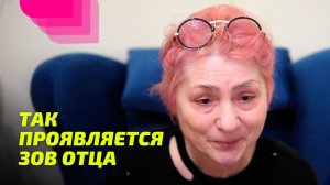 Так проявляется Зов Отца. Просветление Реально для Тебя.