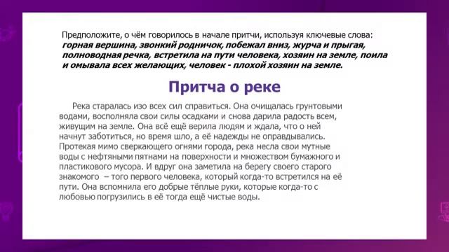 Русский язык. 9 класс. Охрана ресурсов Земли. Сложноподчинённые предложения /30.12.2020/
