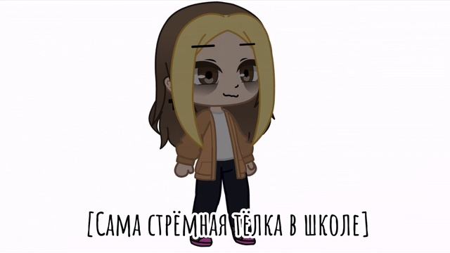 Молли, Молли, Молли! Самая стрёмная тёлка в школе..