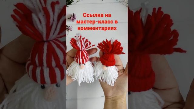 гном из пряжи / гном своими руками