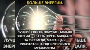 ПОЛЬЗА ЗАМОЧЕННОГО МИНДАЛЯ ДЛЯ ОРГАНИЗМА!!! ПОЧЕМУ ЗАМОЧЕНЫЙ МИНДАЛЬ ЛУЧШЕ!