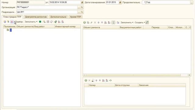 Формирование графика ППР оборудования смотреть онлайн