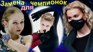 Фигурное катание - Звезда Тутберидзе ОСТАВИТ Трусову и Косторную без Олимпиады.