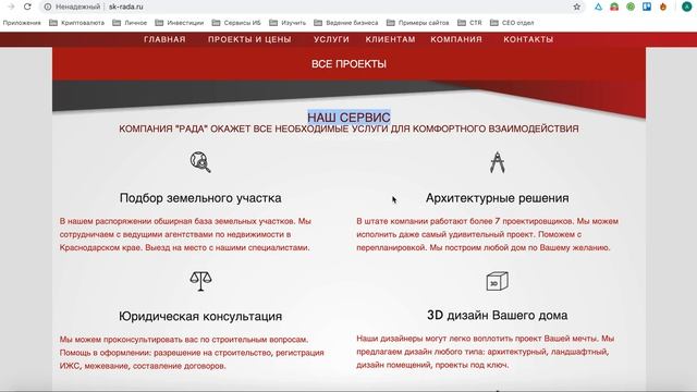 Разбор сайта SK RADA. Как сделать сайт строительной компании? смотреть онлайн