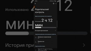 Как отключить родительский контроль