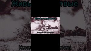 Живые и мертвые | Аудио 3