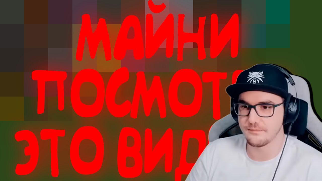 майни посмотри видео!! @MayniYT