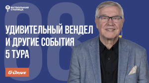 «Футбольная Столица» с Геннадием Орловым (22.08.2023)