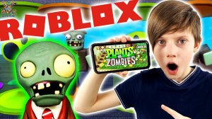 ЗОМБИ ПРОТИВ РАСТЕНИЙ В РОБЛОКС! НИКИТА ИГРАЕТ: PLANTS VS ZOMBIES В ROBLOX!