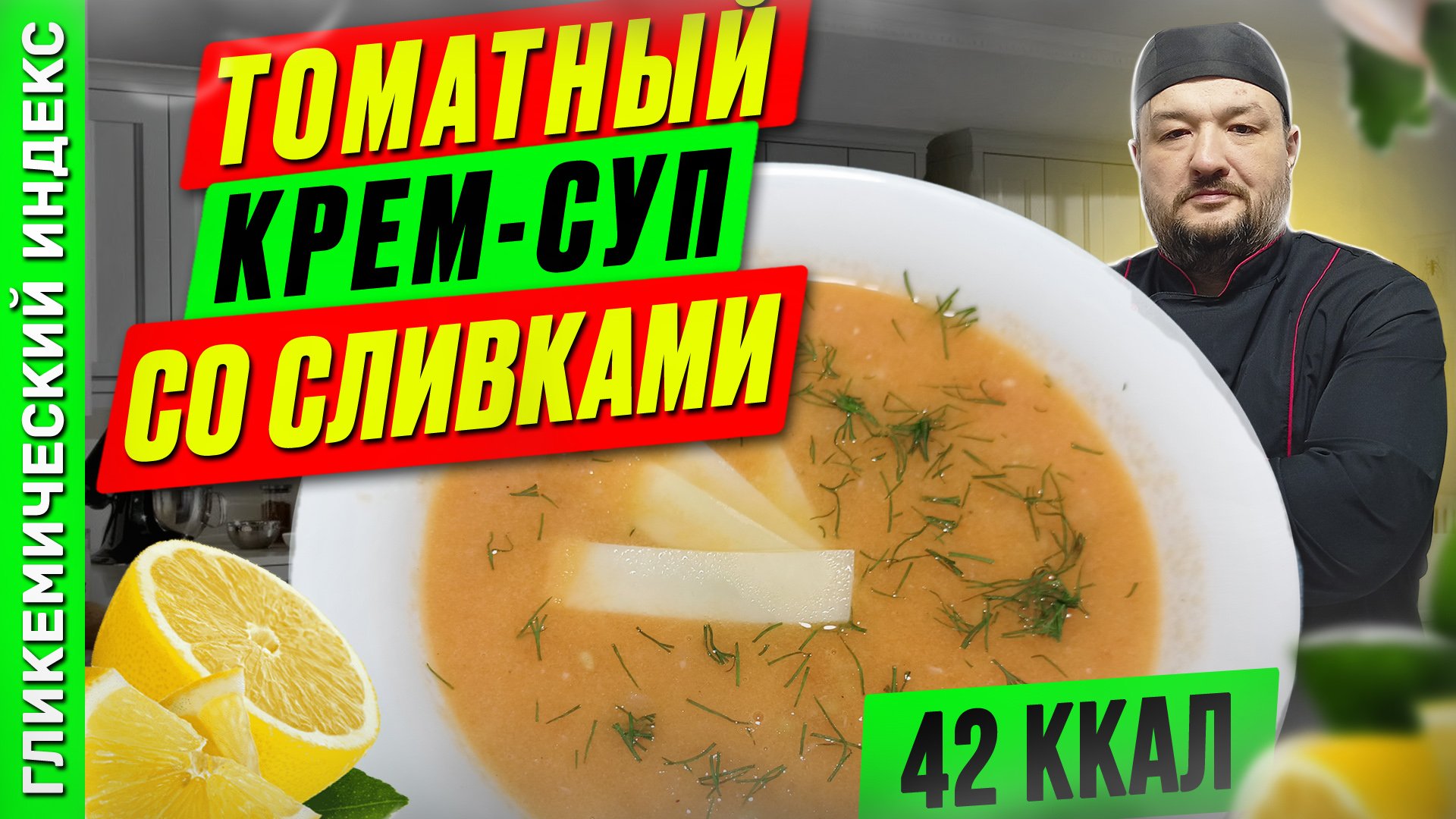 Томатный суп-пюре со сливками — Рецепт супа в мультиварке