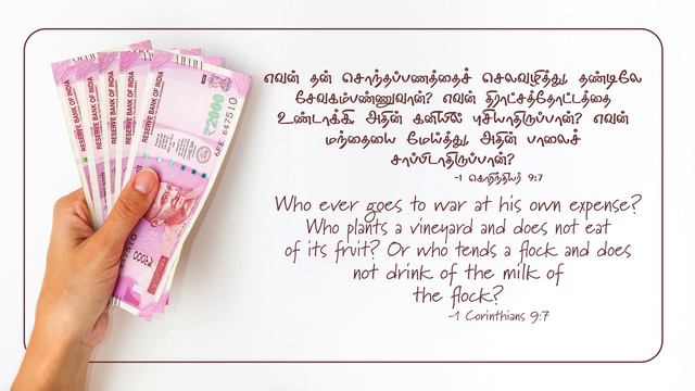 2023 July 20th -MM- I கொரிந்தியர் 9:7 -I Corinthians 9:7 смотреть онлайн