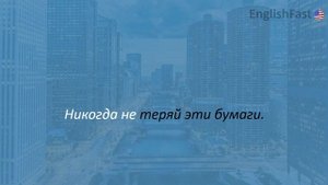 АНГЛИЙСКИЕ ПАТТЕРНЫ 5-10. САМЫЕ ПОПУЛЯРНЫЕ ФРАЗЫ НА АНГЛИЙСКОМ.