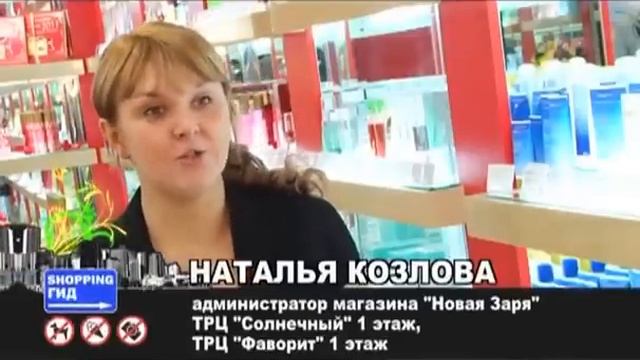 Новая Заря парфюмерия смотреть онлайн