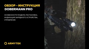 Обзор-инструкция: Armytek Dobermann Pro