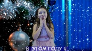 НОВОГОДНЕЕ ПОЗДРАВЛЕНИЕ ОТ ДЕТЕЙ.С НОВЫМ ГОДОМ!