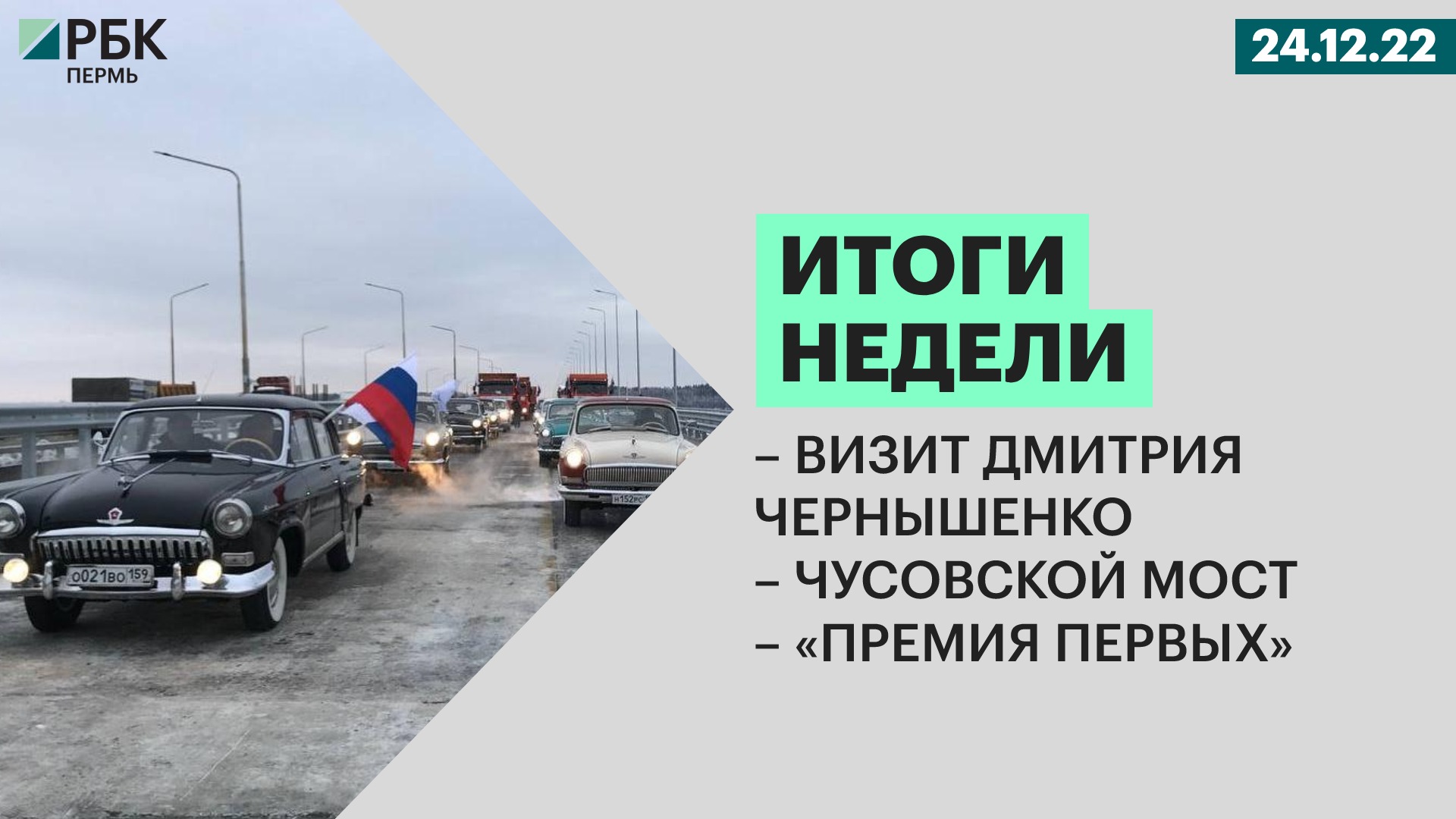 Визит Дмитрия Чернышенко | Чусовской мост | «Премия первых»