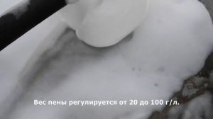 Производительный пеногенератор 250 л/мин