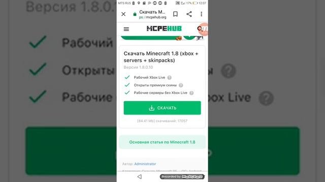 Как Скачать Майнкрафт через Файлы