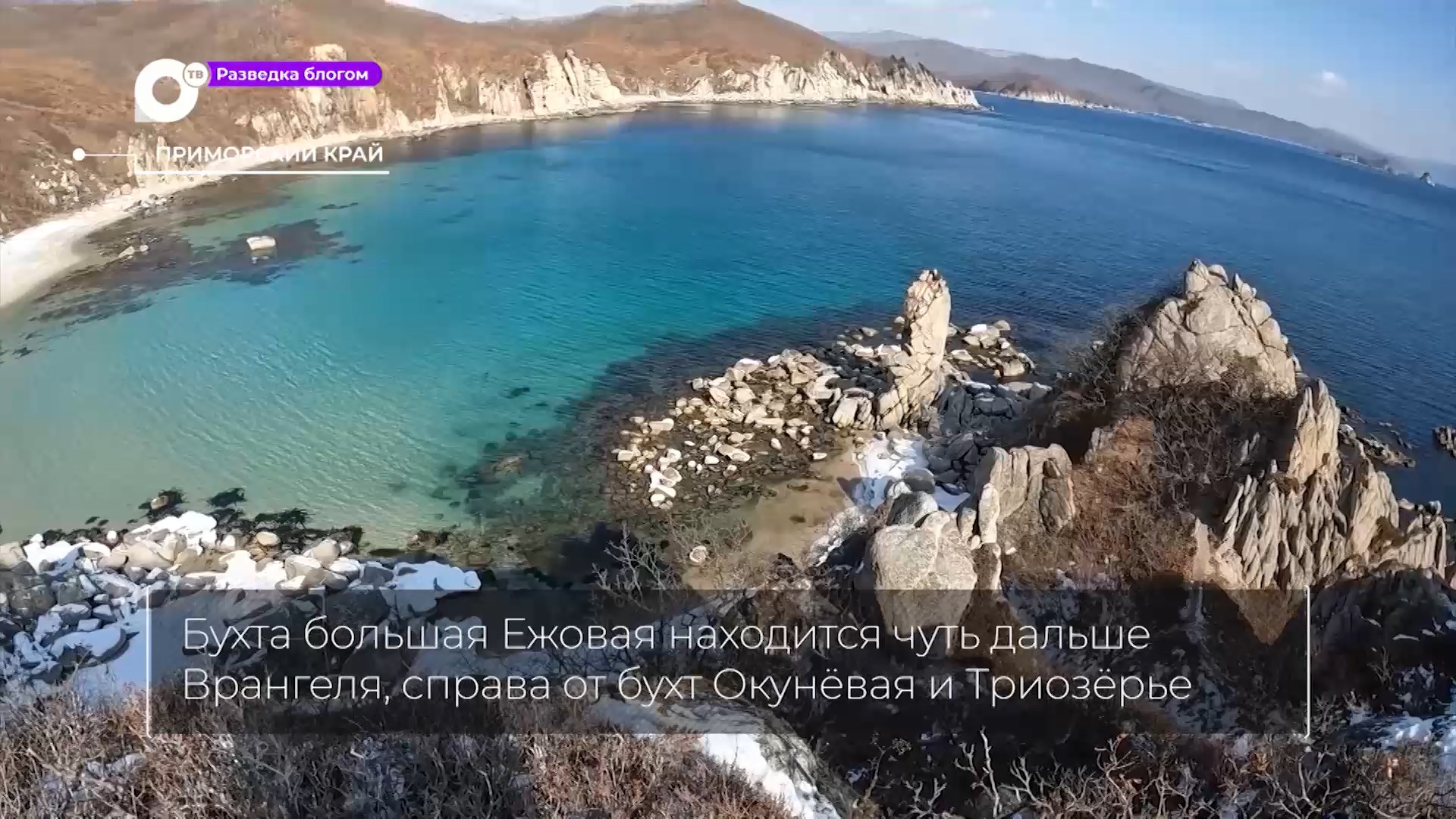 Разведка блогом / Бухта Большая Ежовая / 29.03.23