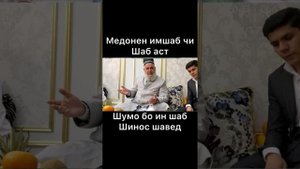 Hoji Mirzo Shabi Qadr | Хочи Мизро Шаби Кадр | лайлатул кадр | #хочимирзо #лайтатулкадр  #hoji_mirz