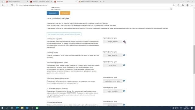 Добавление целей для Яндекс Метрики