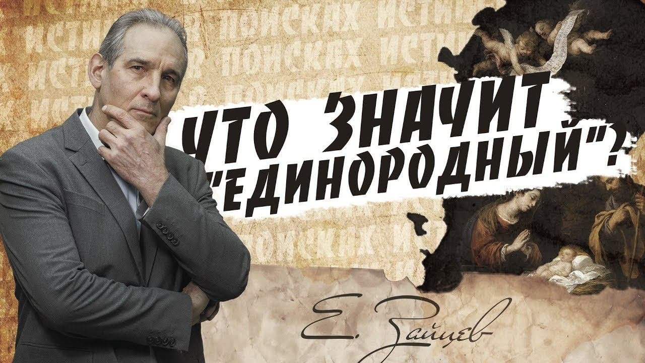 Что значит 
