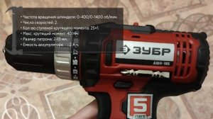 Аккумуляторная дрель-шуруповерт Зубр ДШЛ-185, ДШЛ-185-22