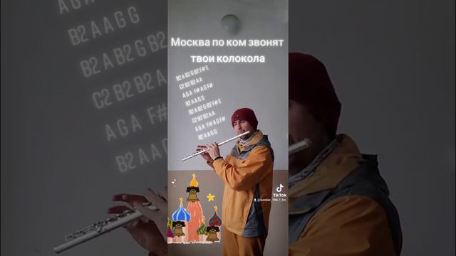 Ленинград - Москва по ко звонят твои колокола на флейте