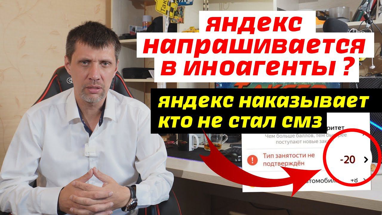 ЯНДЕКС СТАНЕТ ИНОАГЕНТОМ? / -20 БАЛЛОВ ПРИОРИТЕТА ТЕМ КТО НЕ СТАЛ СМЗ