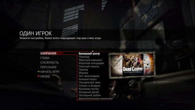 Создаём Left 4 dead 3 с помощью Left 4 dead 2 (Версия 1.1) смотреть онлайн