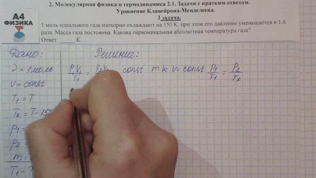 3 задача. 2. Молекулярная физика и термодинамика. Уравнение Клапейрона-Менделеева. Физика 1000 ЕГЭ.