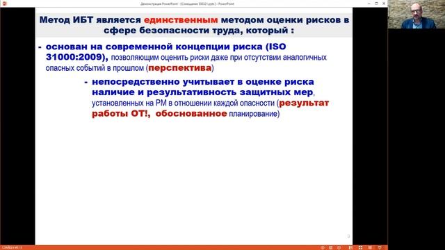 Представляем Метод ИБТ и программу Риск-Эксперт. Часть1. смотреть онлайн