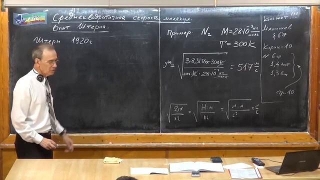 Урок 152. Среднеквадратичная скорость молекул. Опыт Штерна