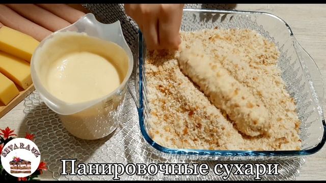 КОРН ДОГ с сыром | Корейская уличная еда |Korean Street Food| смотреть онлайн