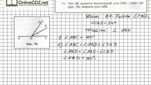 Задание №74 - ГДЗ по геометрии 7 класс (Мерзляк)