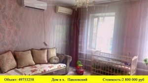 Купить дом в х. Павловский | Переезд в Краснодарский край