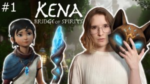 МИСТИЧЕСКАЯ МАСКА | Kena: Bridge of Spirits | #1 (BrotherPlay)