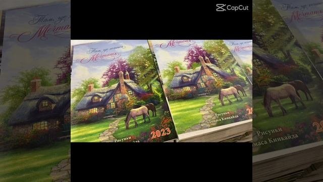 Календари 2023