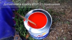 Изур-021 правильно размешиваем (инструкция)