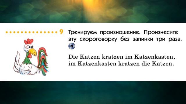 Немецкий язык Alles klar!, 1-й год обучения, урок 11. смотреть онлайн
