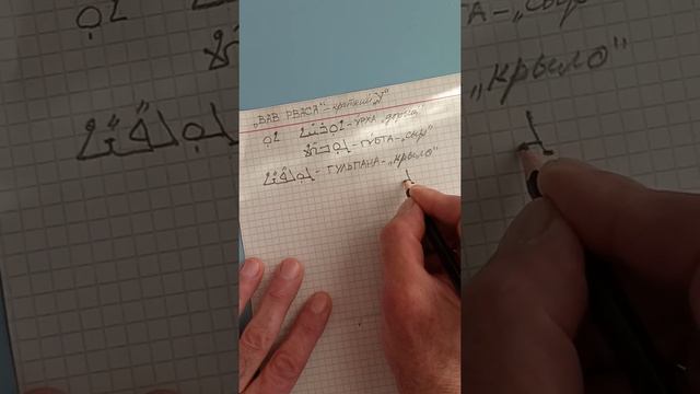 83."Вав рва́са"- краткий гласный "У". смотреть онлайн