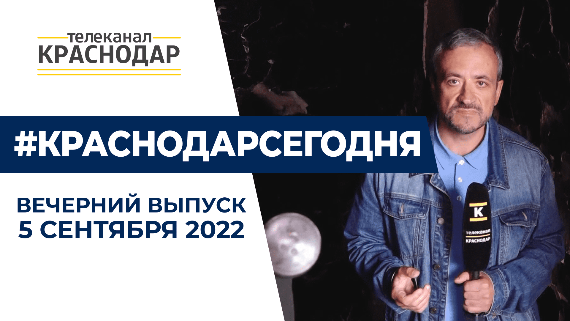 Подробности пожара в многоэтажке на Восточно-Кругликовской и день рождения КубГУ. Новости 5 сентября