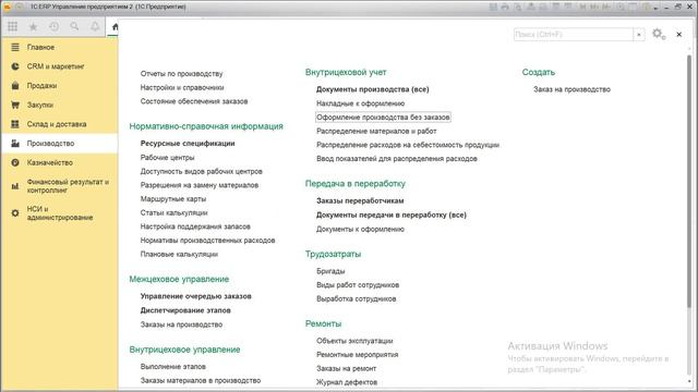 Курс по 1С ERP. Лекция шестнадцатая. Простое производство смотреть онлайн