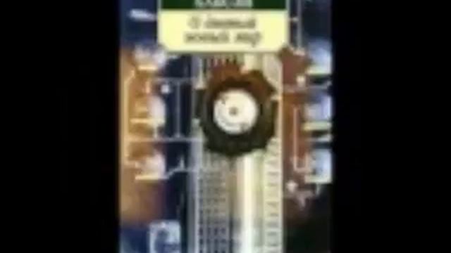 О Дивный Новый Мир - часть 4 (читает Олег Булдаков) смотреть онлайн