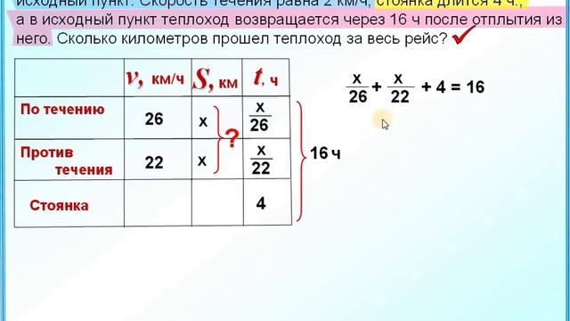 ЕГЭ Задание 11 Задача на движение по реке 6 класс