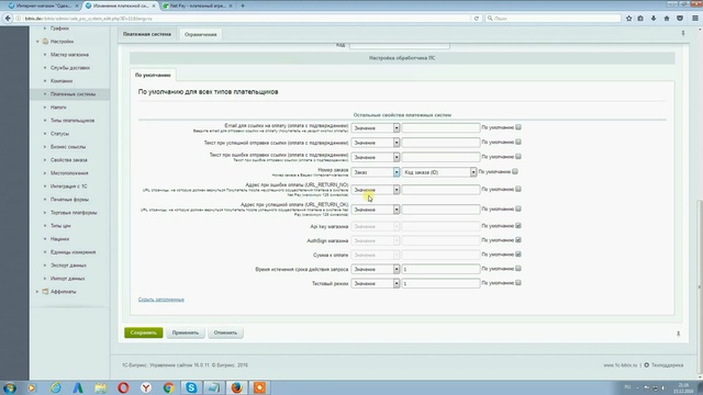 Интеграция платежного модуля на CMS 1С-Битрикс