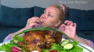 МУКБАНГ КУРИЦА ЗАПЕЧЕНАЯ В ДУХОВКЕ и ОВОЩИ/Mukbang еда на камеру/ Русский мукбанг/ Домашняя еда/