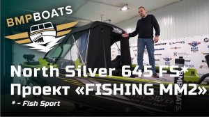 North Silver 645 Fish Sport - проект "MM Фишинг 2"